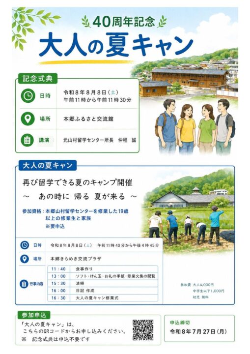 【４０周年記念】記念式典・記念行事申し込み